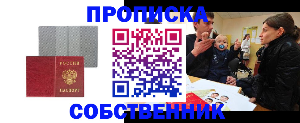 прописка регистрация в Наро-Фоминске