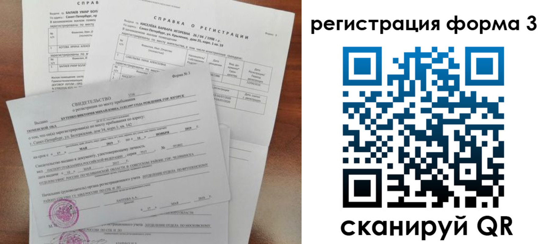 временная регистрация недорого в Наро-Фоминске