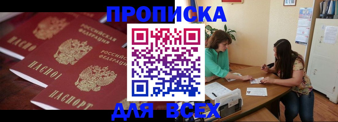 временная регистрация 2025 в Наро-Фоминске