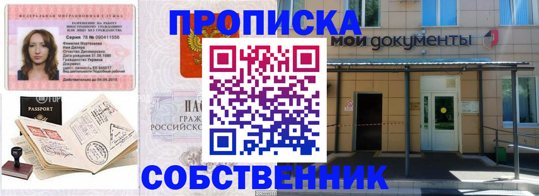 временная регистрация для школы в Наро-Фоминске